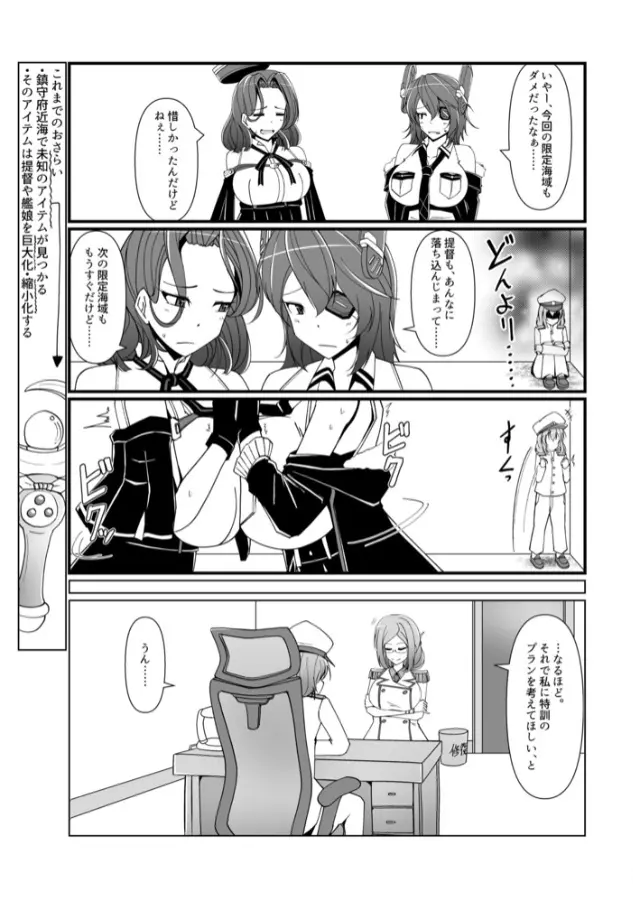 縮小提督には練習が必要!? Page.2