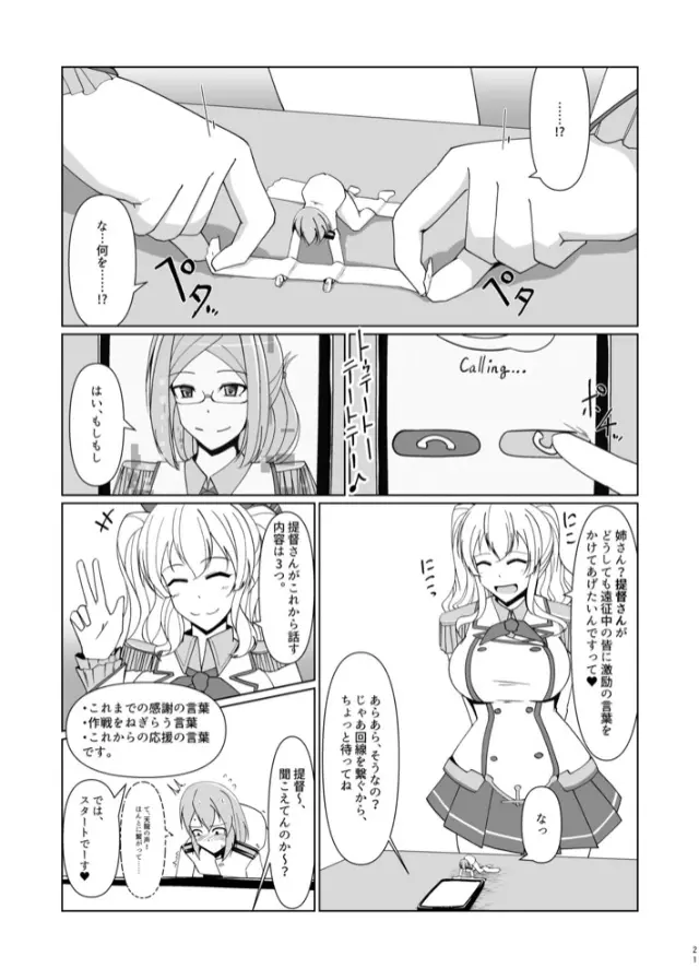 縮小提督には練習が必要!? Page.20