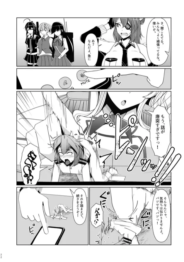 縮小提督には練習が必要!? Page.21