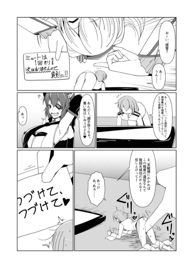 縮小提督には練習が必要!? Page.22