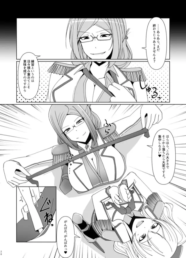 縮小提督には練習が必要!? Page.27