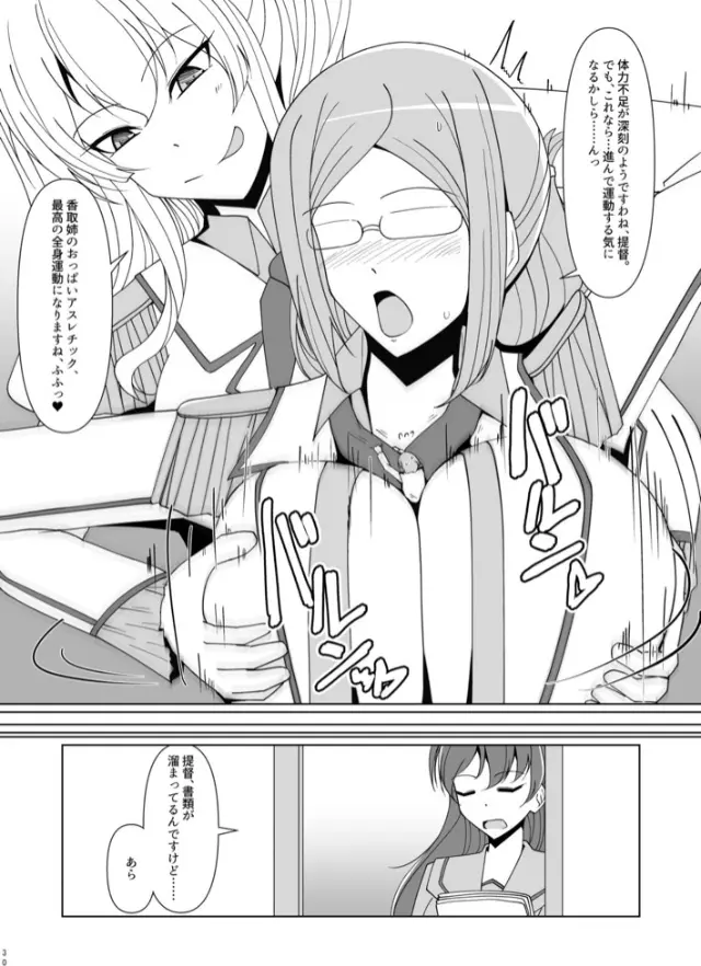 縮小提督には練習が必要!? Page.29