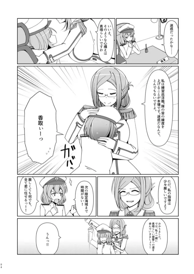 縮小提督には練習が必要!? Page.3