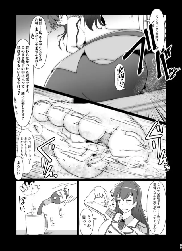 縮小提督には練習が必要!? Page.32