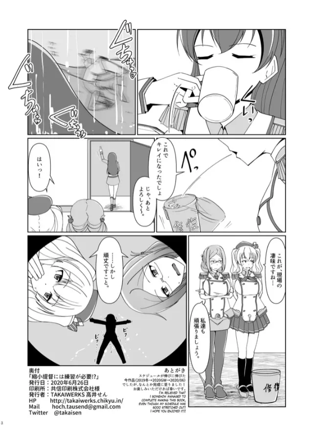 縮小提督には練習が必要!? Page.33