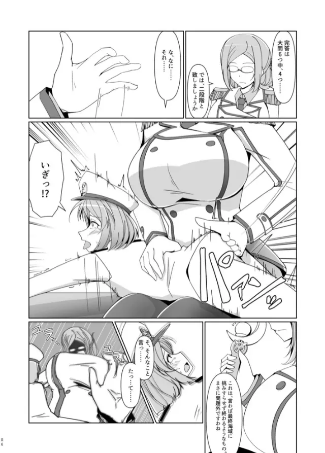縮小提督には練習が必要!? Page.5