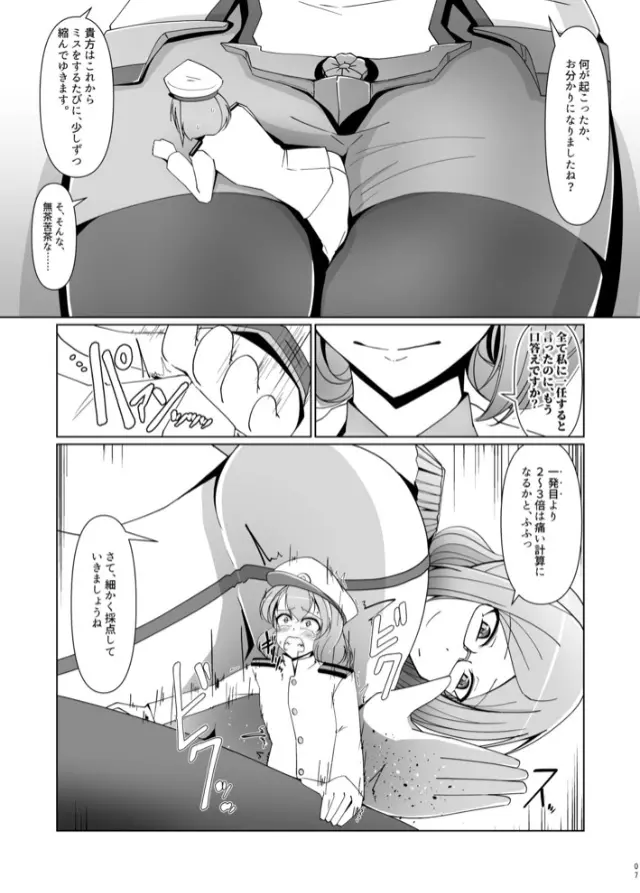 縮小提督には練習が必要!? Page.6