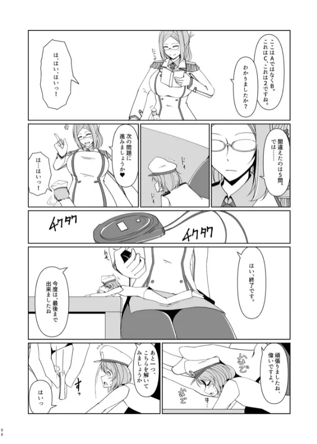 縮小提督には練習が必要!? Page.7