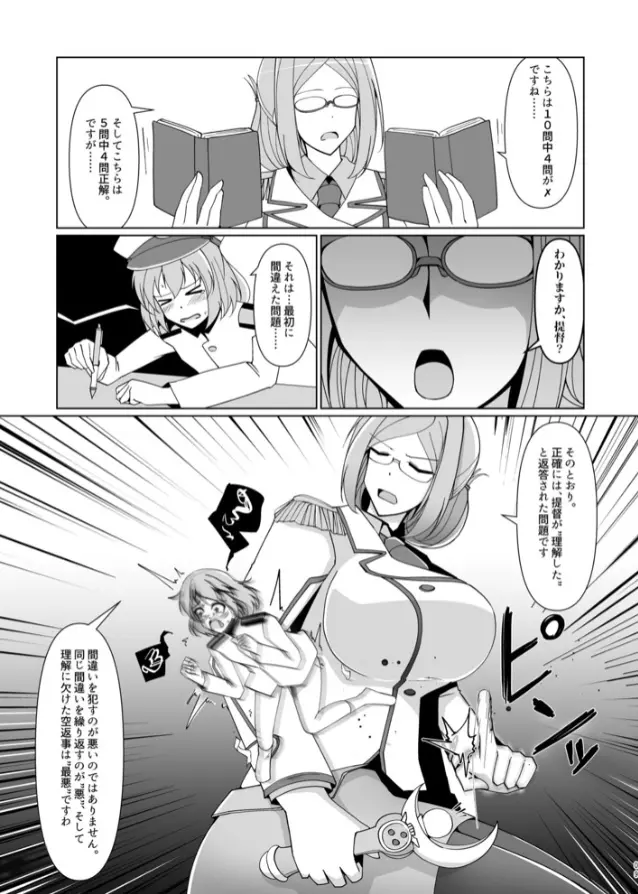 縮小提督には練習が必要!? Page.8