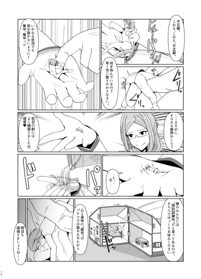 縮小提督には練習が必要!? Page.9