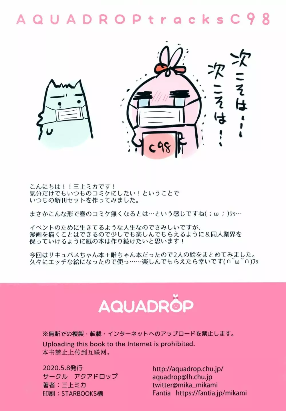 AQUADROP tracksC98 Page.2