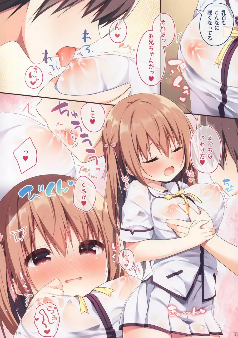 お兄ちゃんとらぶらぶ大作戦5 Page.7