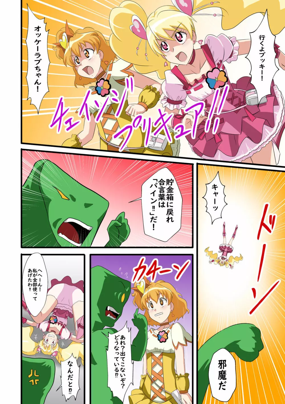 人間貯金箱製造機Ⅱ〜貯金箱にされたプ○キュア〜 Page.6