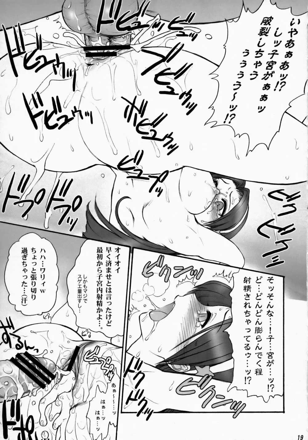 アテナ頑張る！完全版 Page.20