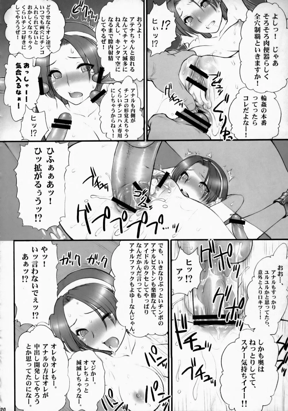 アテナ頑張る！完全版 Page.21