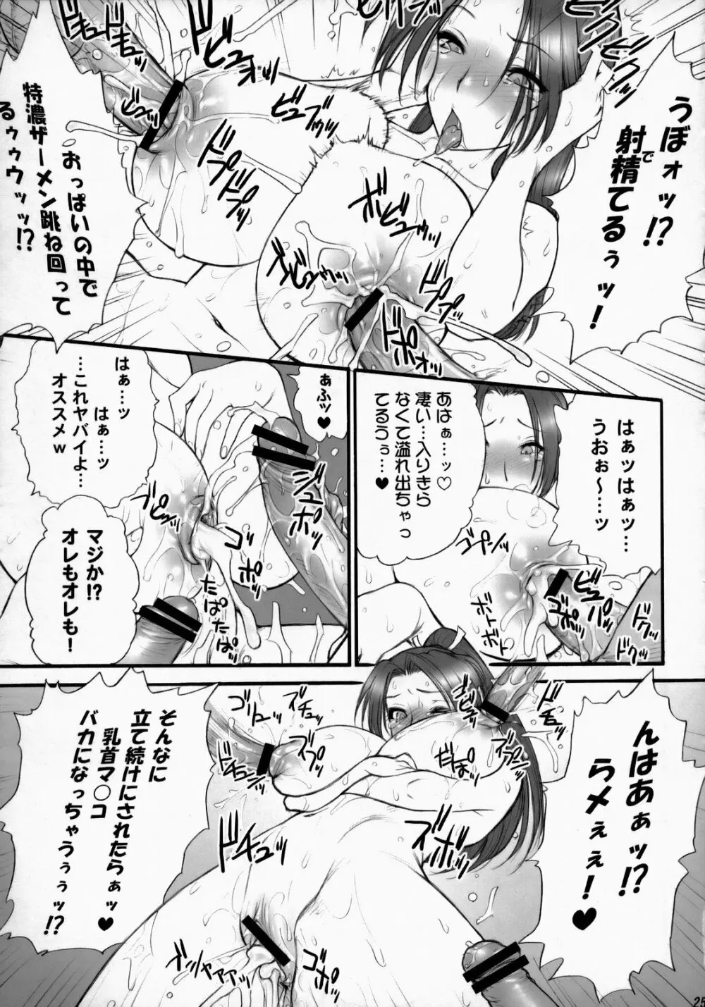 アテナ頑張る！完全版 Page.26