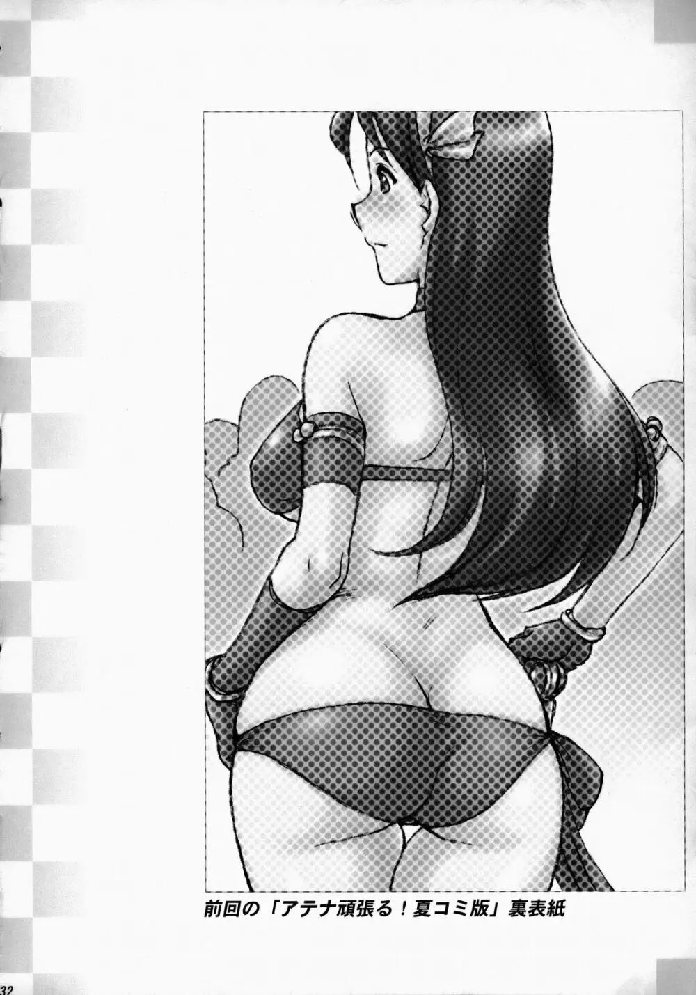 アテナ頑張る！完全版 Page.33