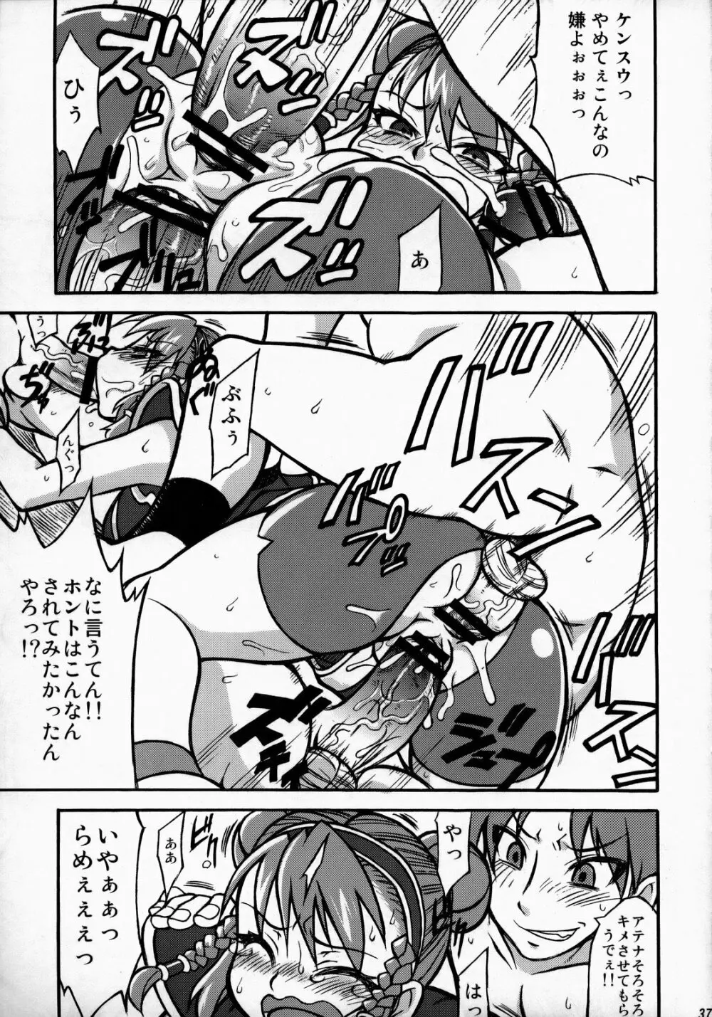 アテナ頑張る！完全版 Page.38