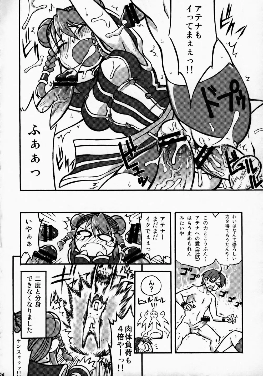 アテナ頑張る！完全版 Page.39