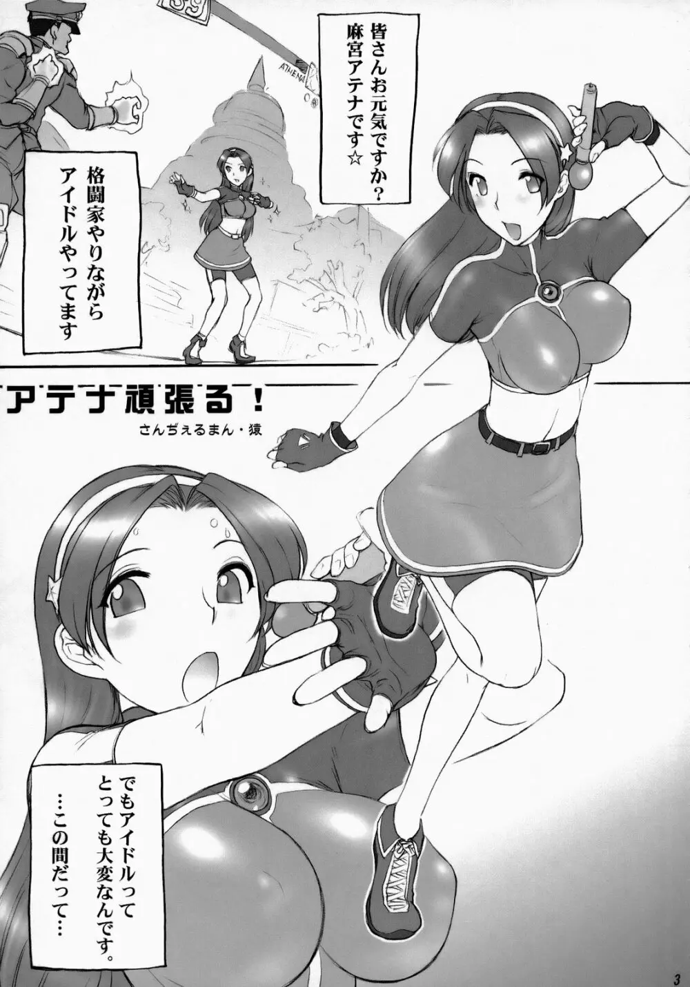 アテナ頑張る！完全版 Page.4