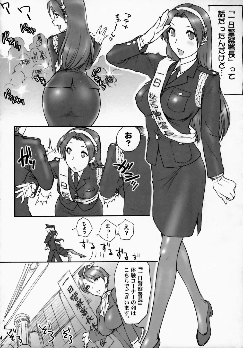 アテナ頑張る！完全版 Page.5