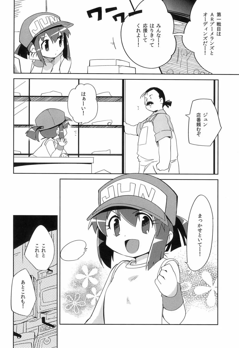 ジュンちゃんと! Page.2