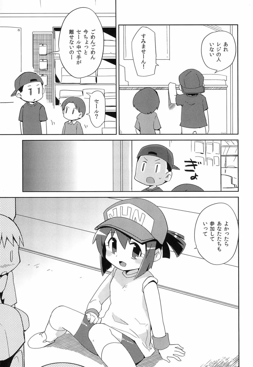 ジュンちゃんと! Page.3