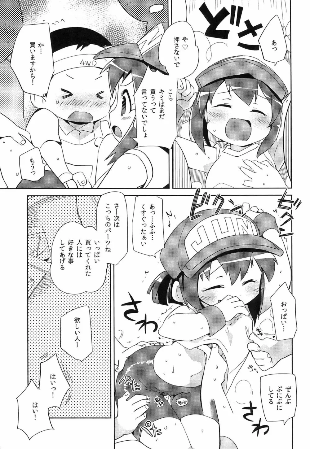 ジュンちゃんと! Page.5