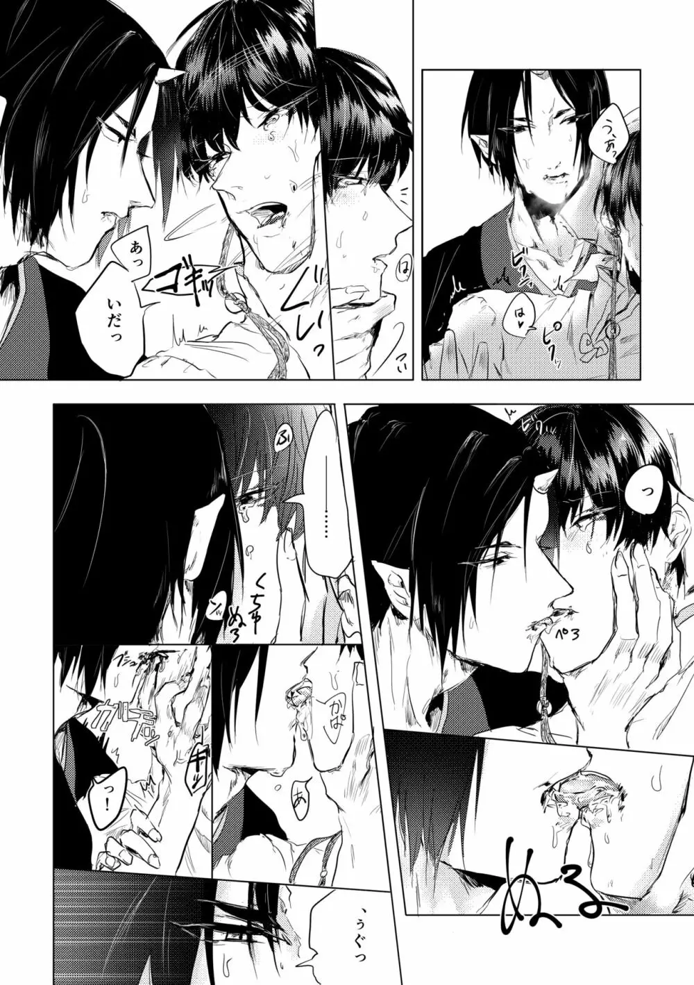 倒錯的カタルシス Page.11