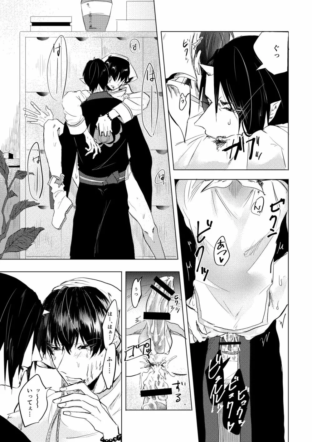 倒錯的カタルシス Page.16