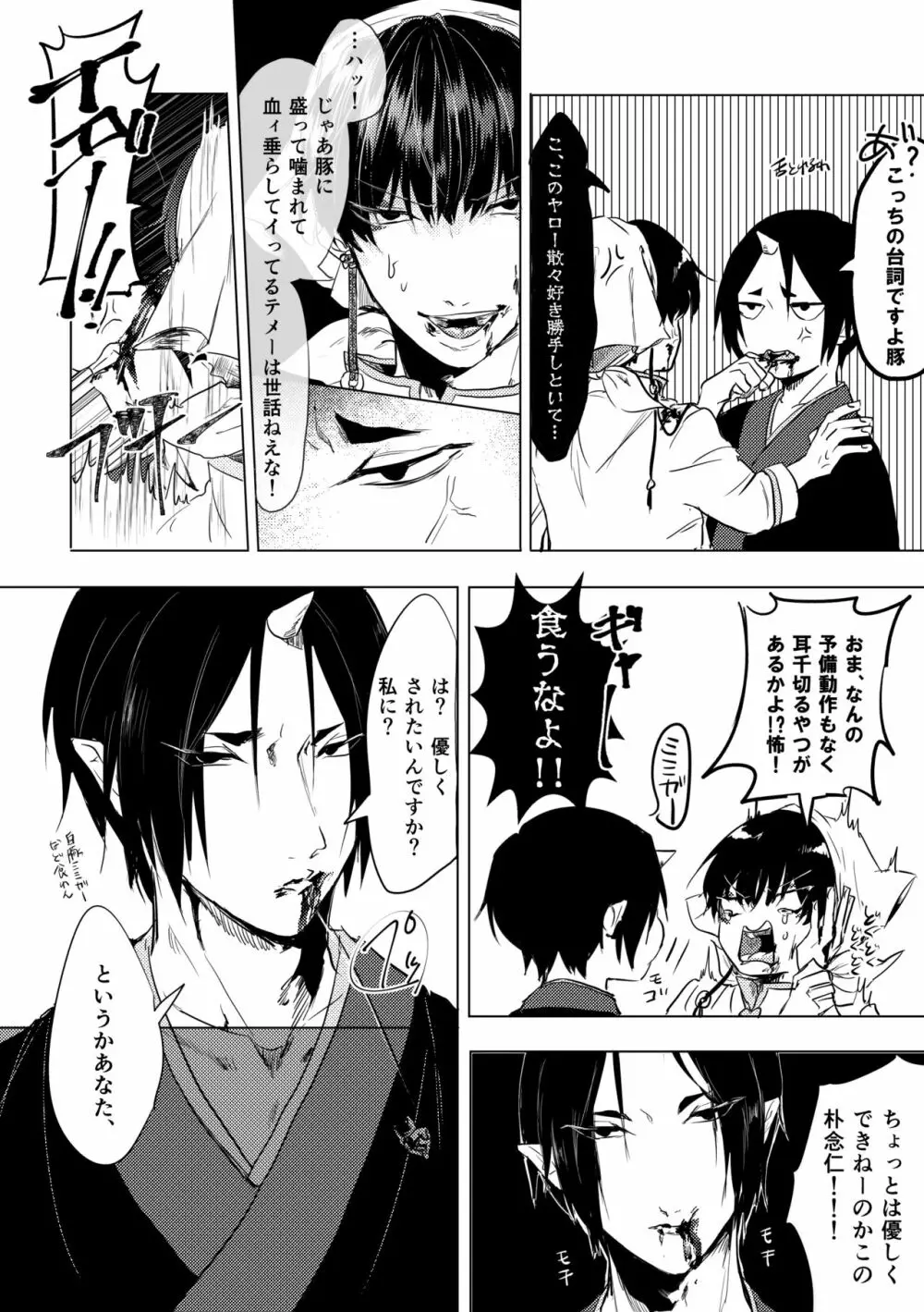 倒錯的カタルシス Page.17