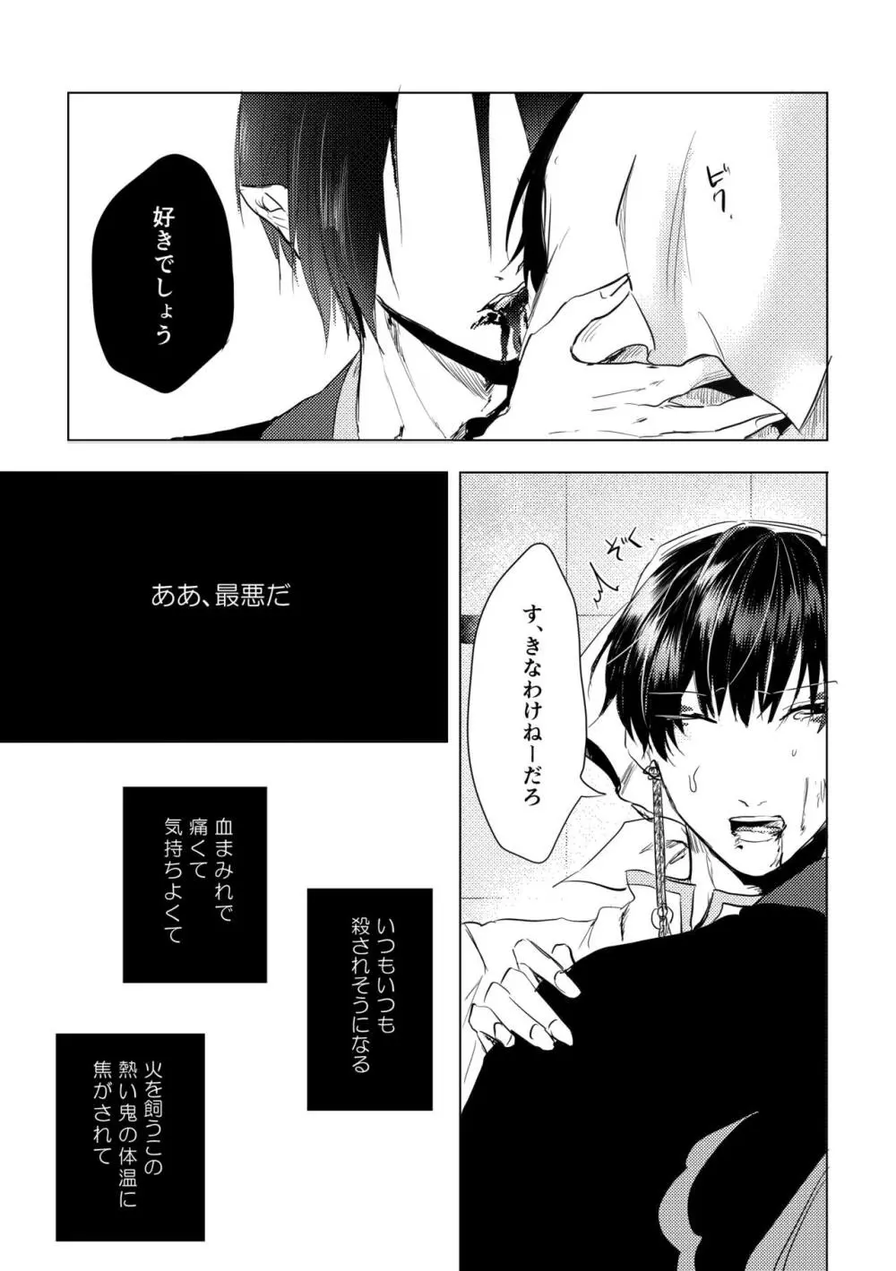 倒錯的カタルシス Page.18