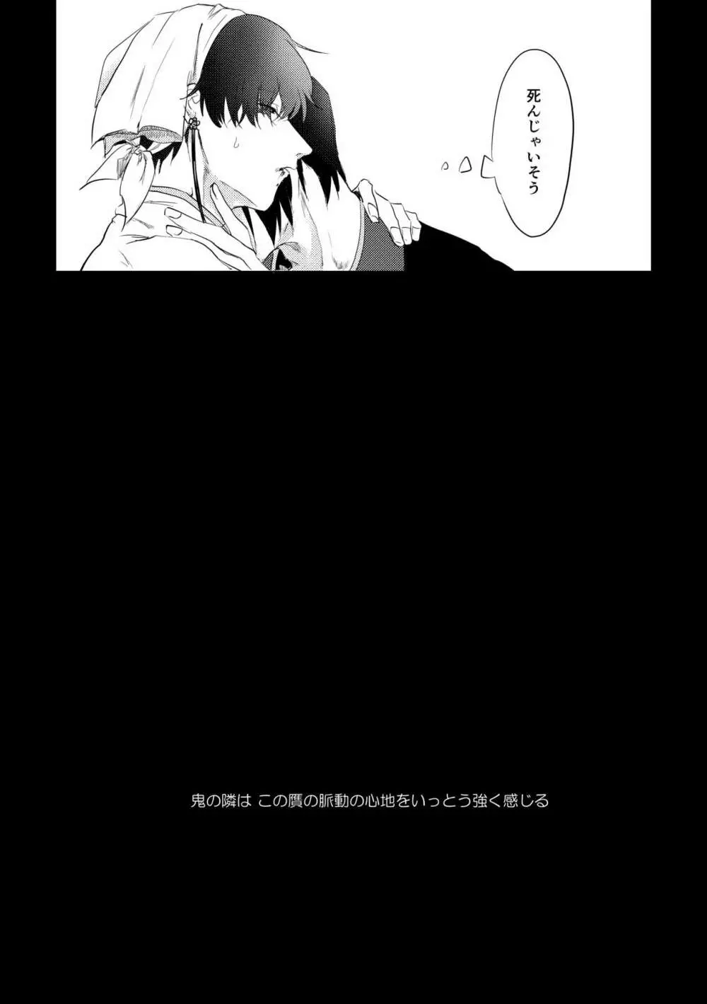 倒錯的カタルシス Page.19
