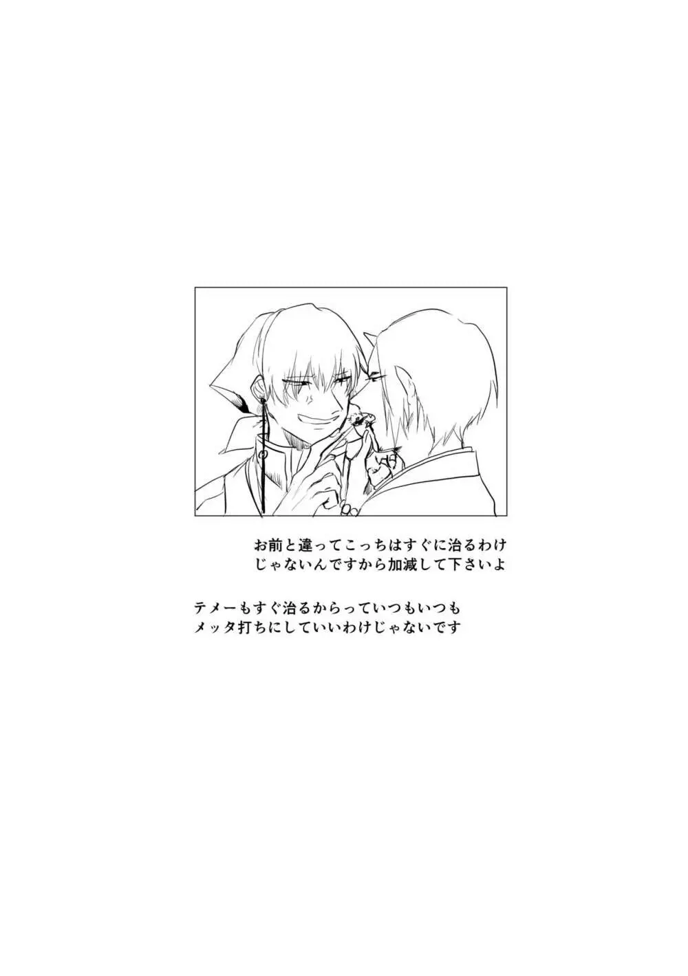 倒錯的カタルシス Page.20