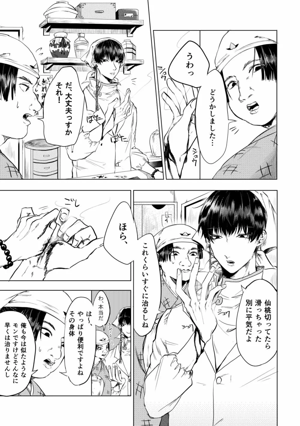 倒錯的カタルシス Page.4