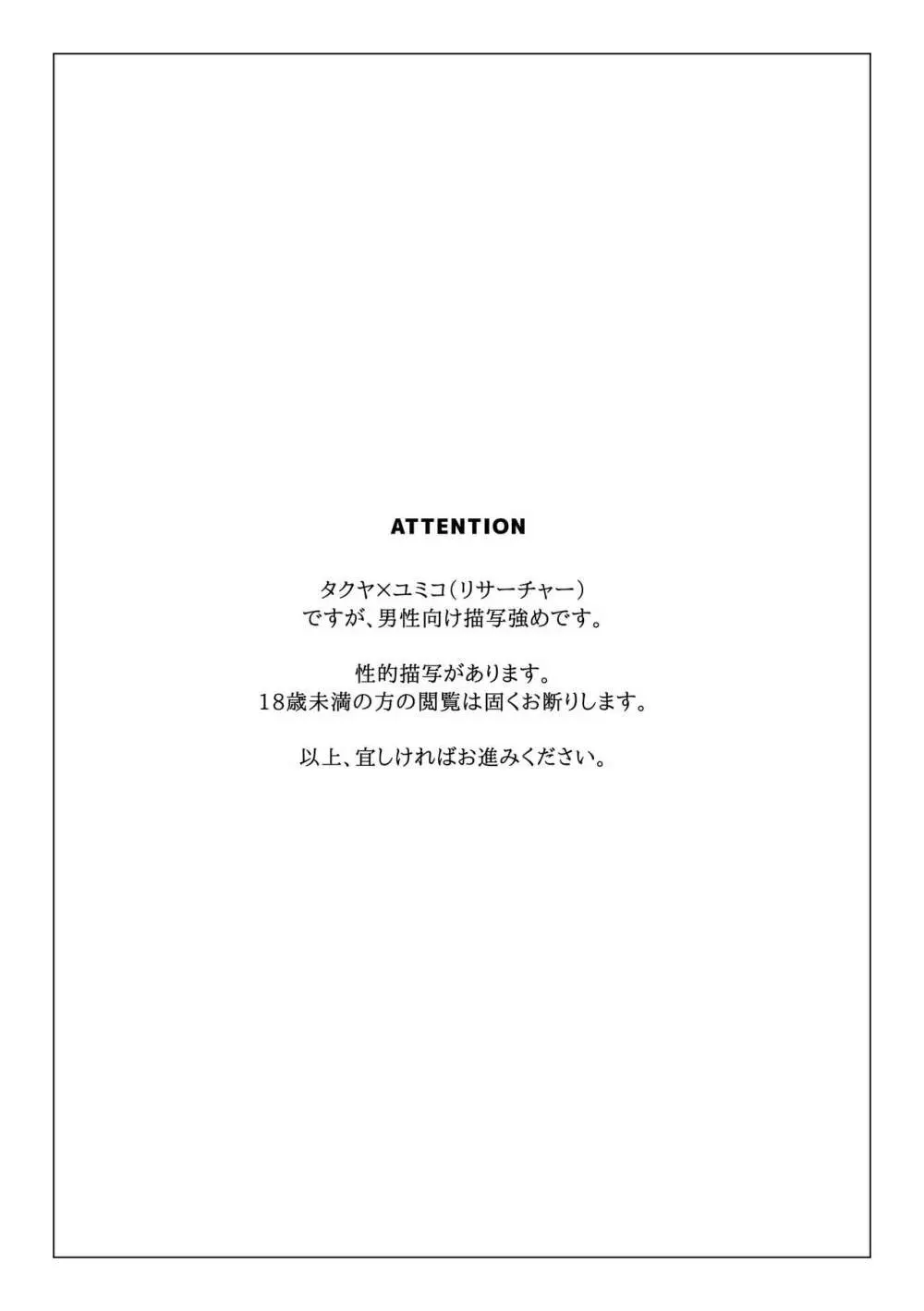 タクユミ本 Page.2