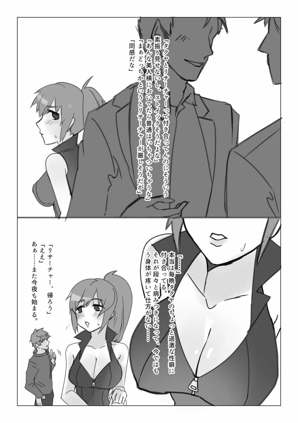 タクユミ本 Page.3