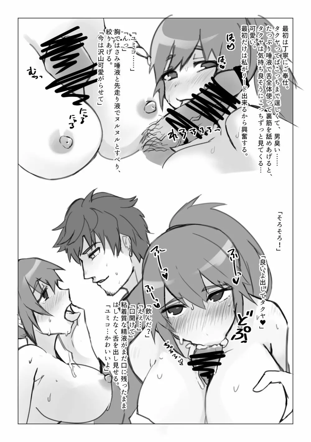 タクユミ本 Page.4