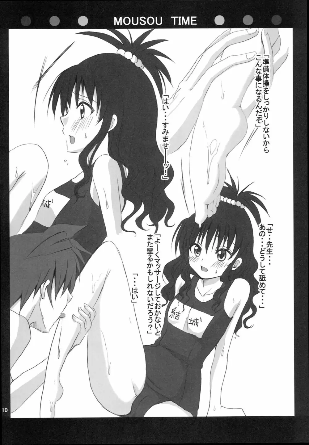 妄想時間 Page.9