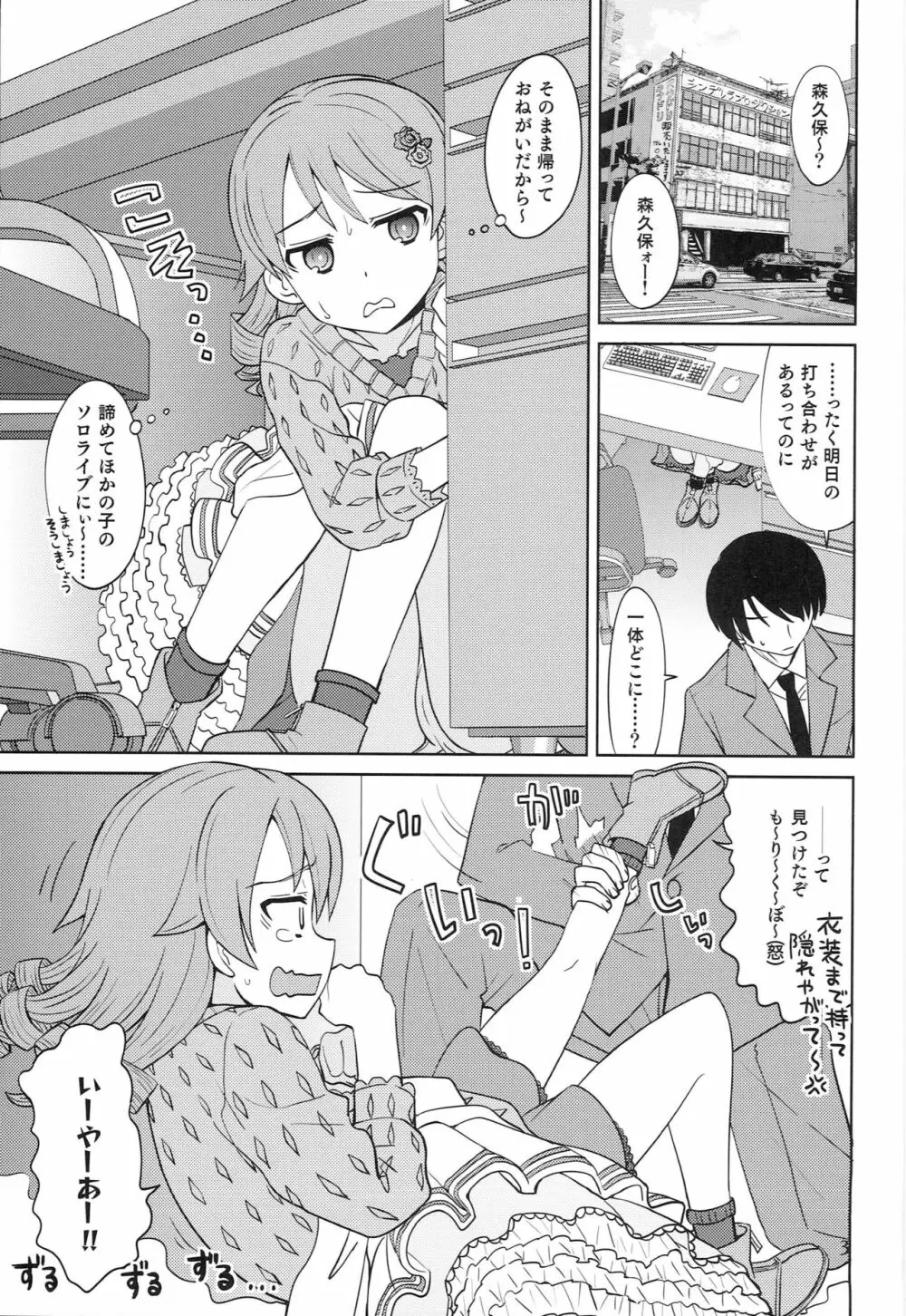 無理!無理!む～りぃ! Page.2