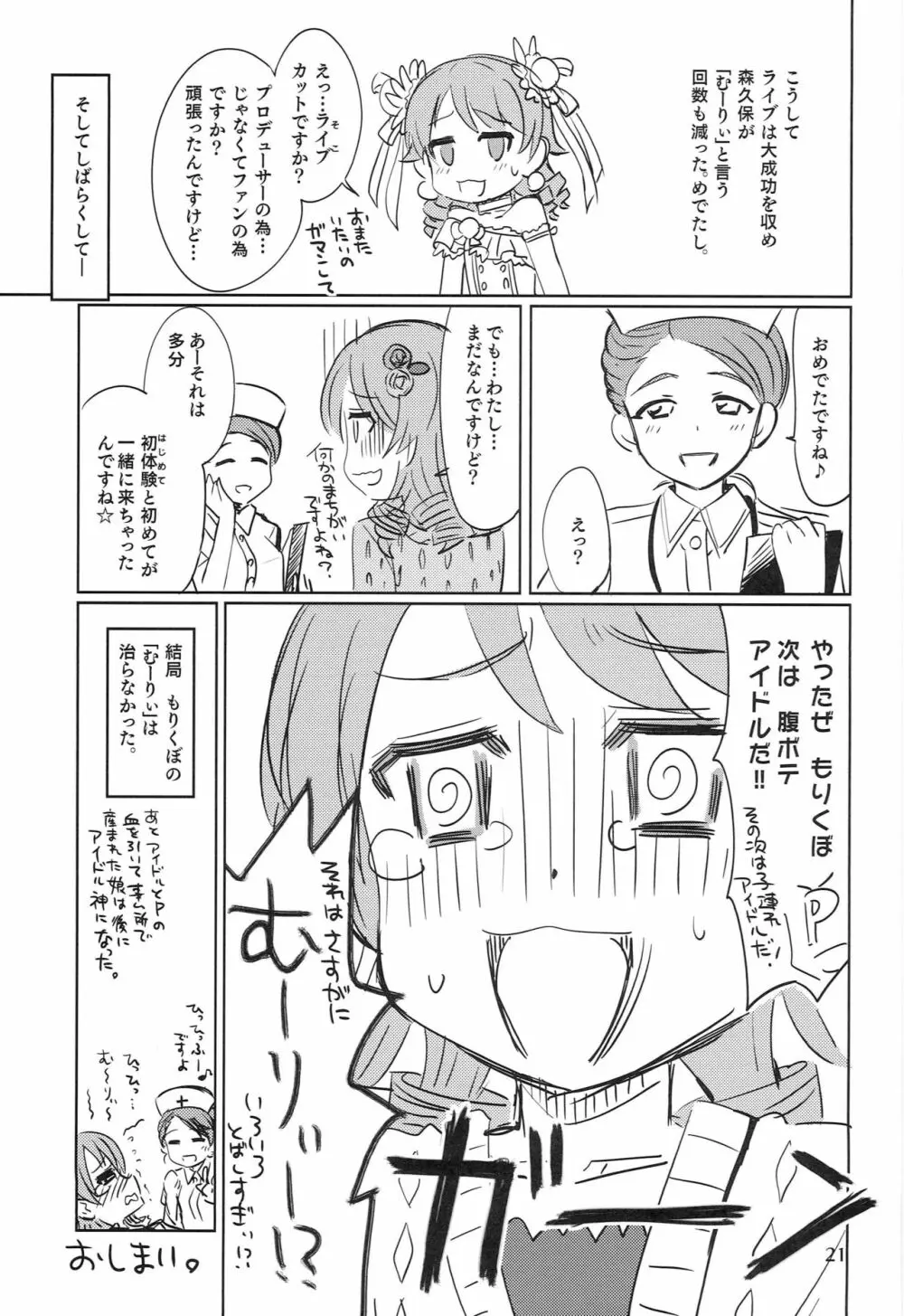無理!無理!む～りぃ! Page.20