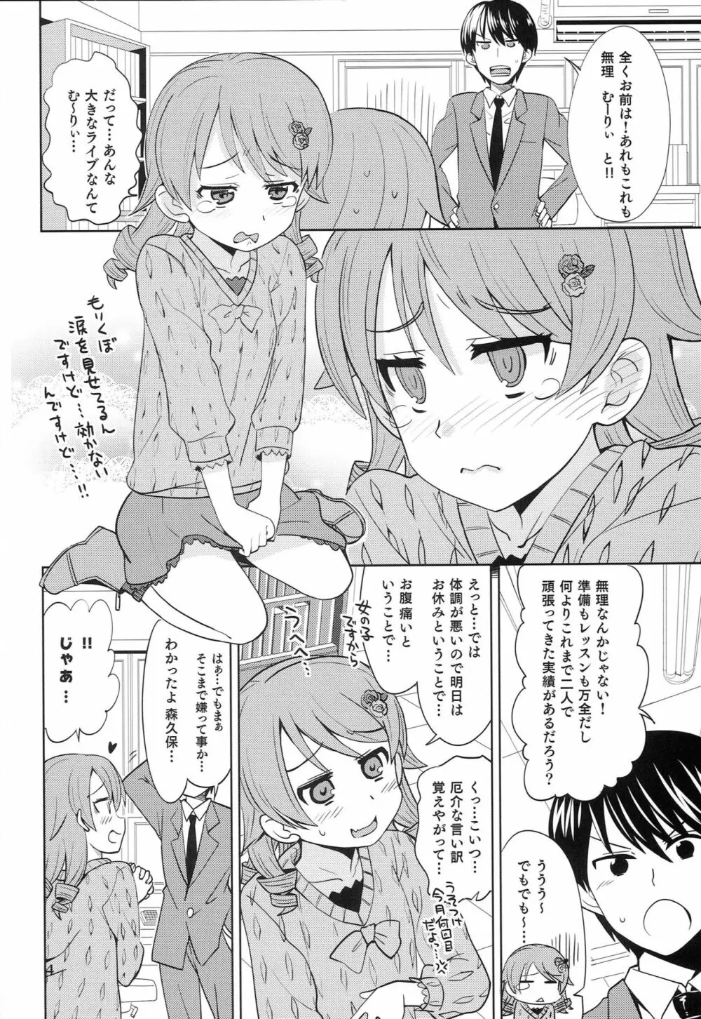 無理!無理!む～りぃ! Page.3