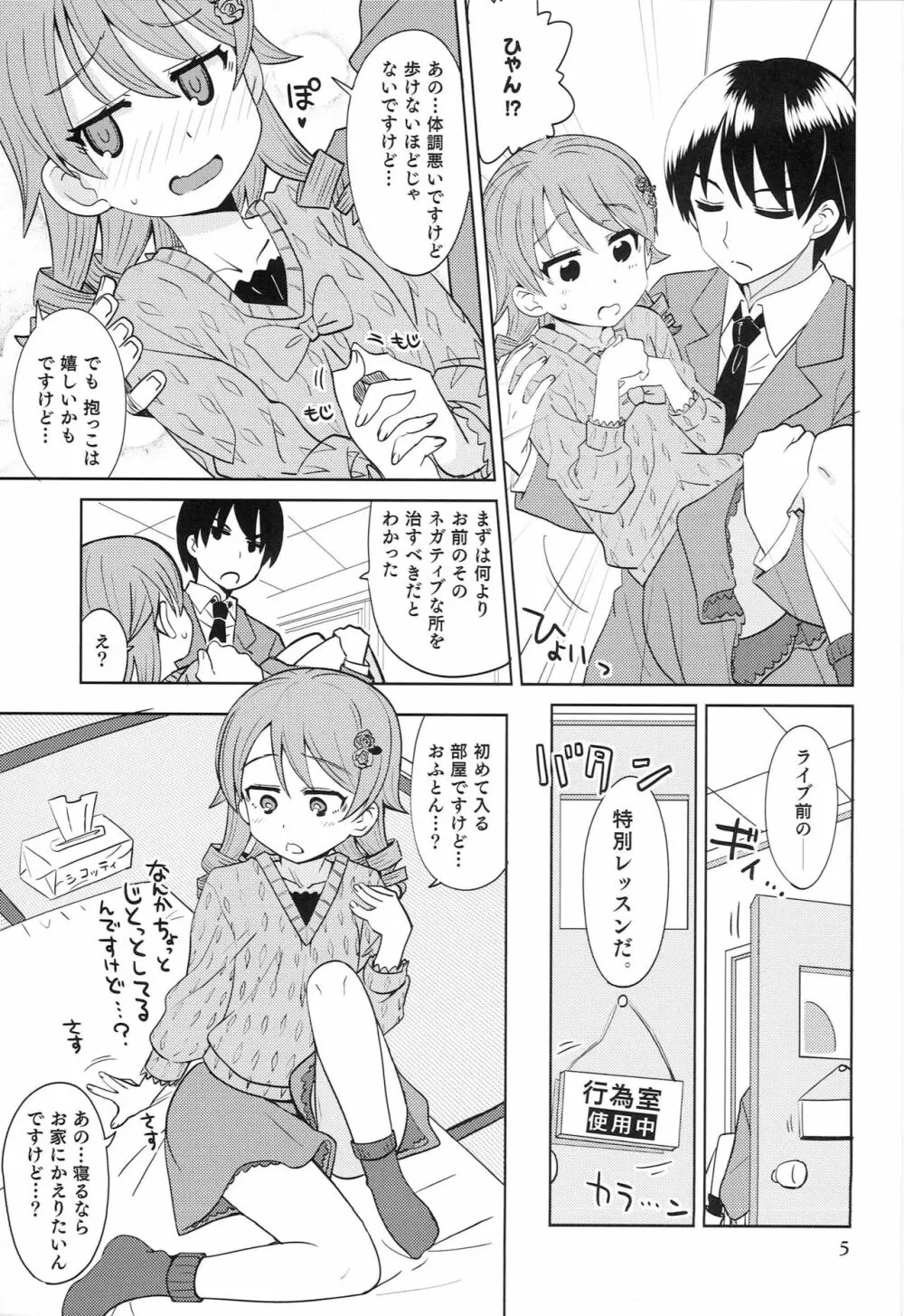 無理!無理!む～りぃ! Page.4