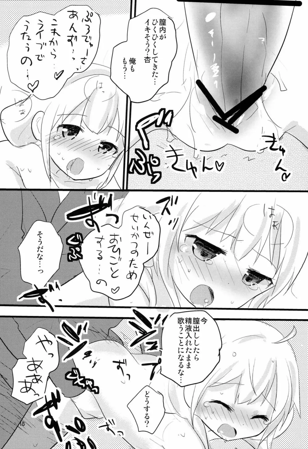 杏CHU! Page.15