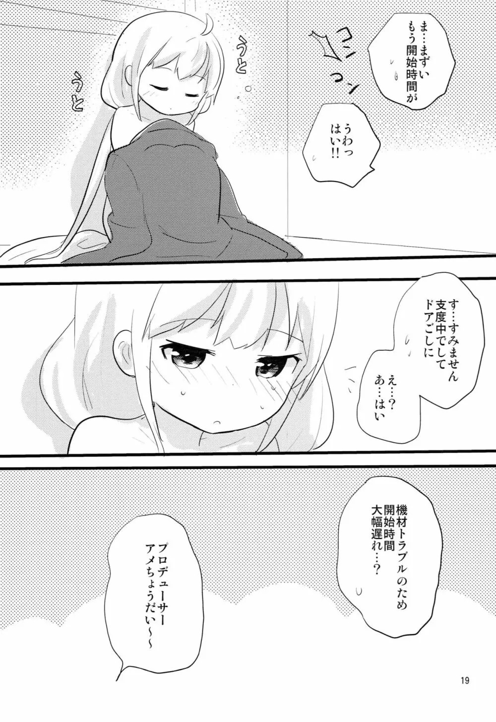 杏CHU! Page.18
