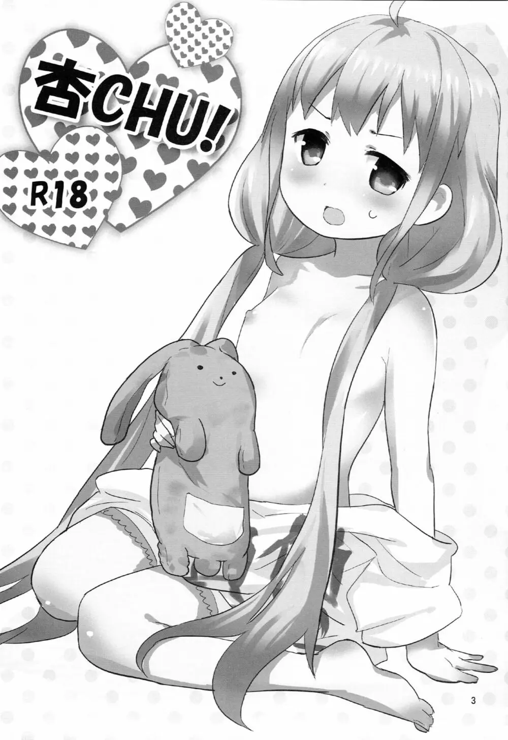 杏CHU! Page.2