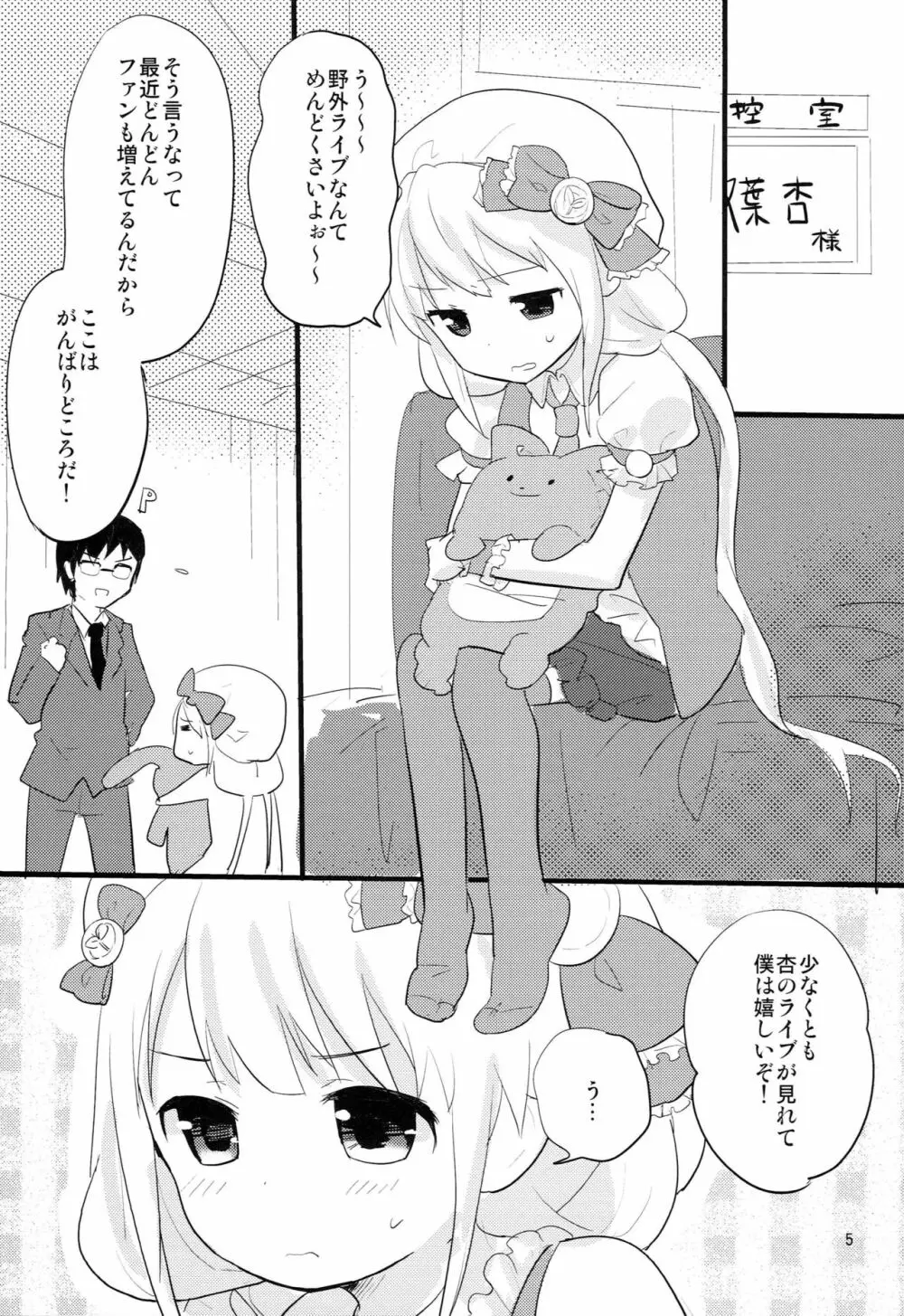 杏CHU! Page.4