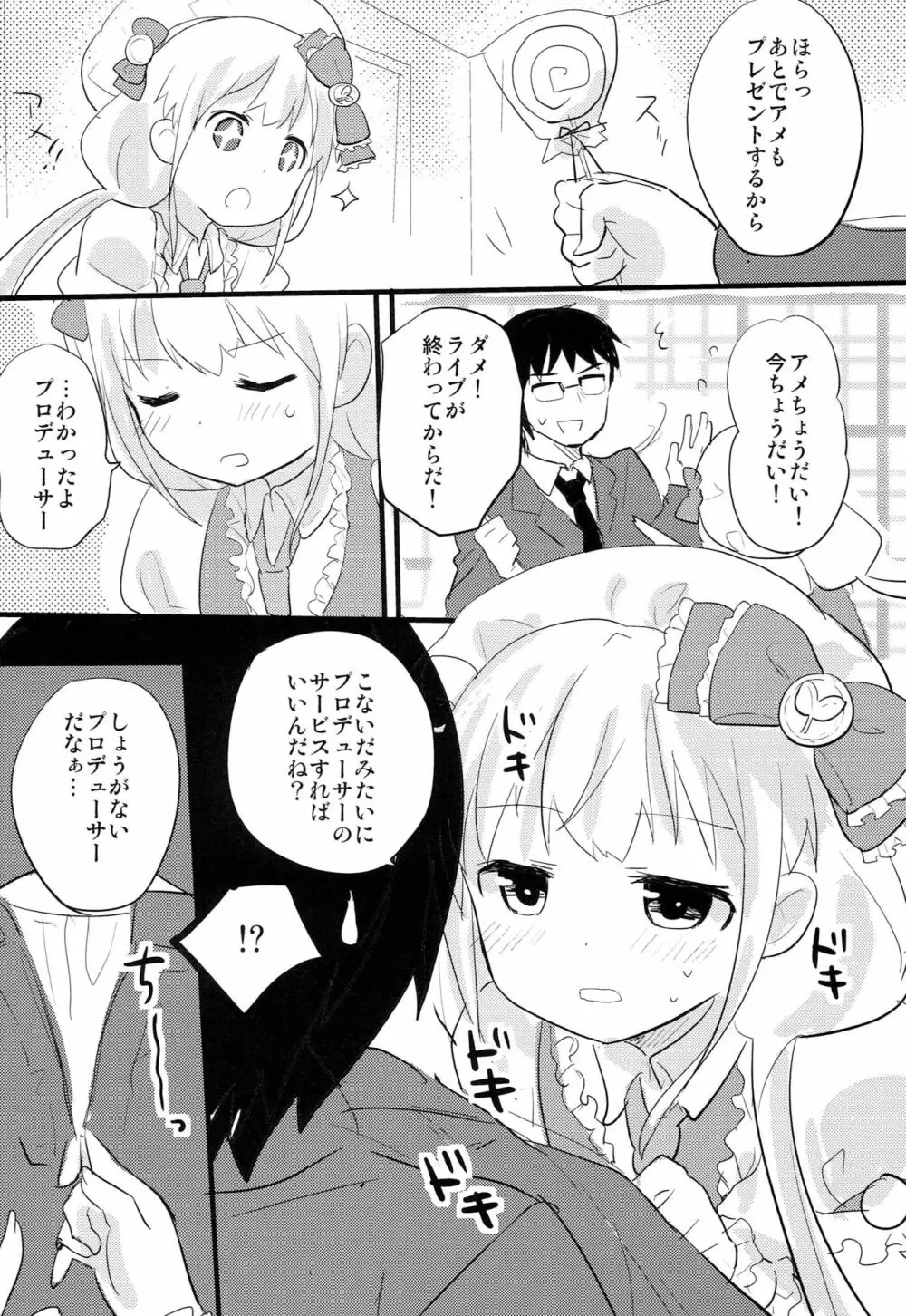 杏CHU! Page.5
