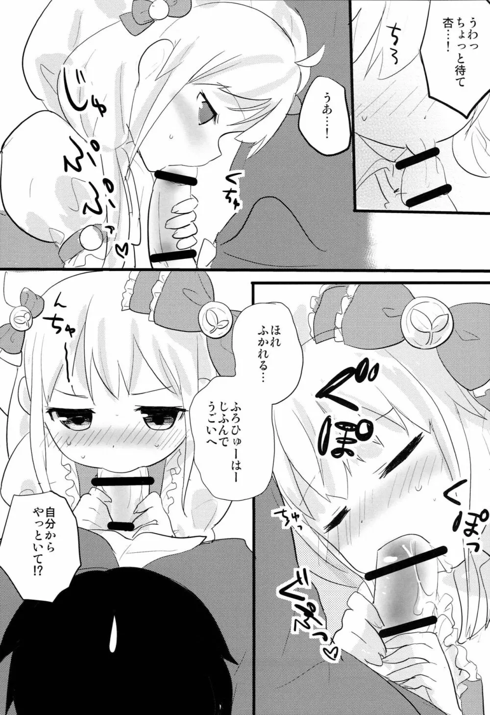杏CHU! Page.6
