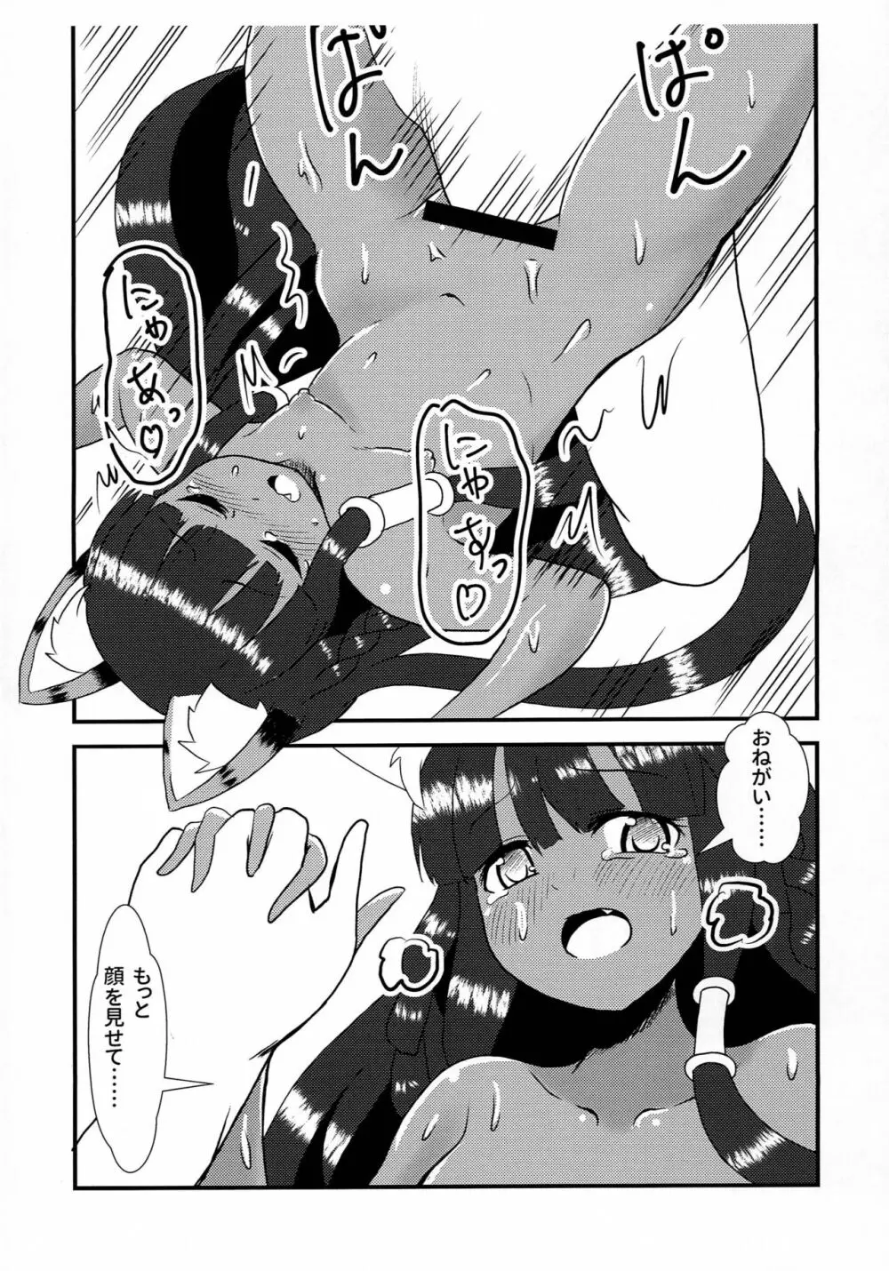 Forget me, Not Page.11